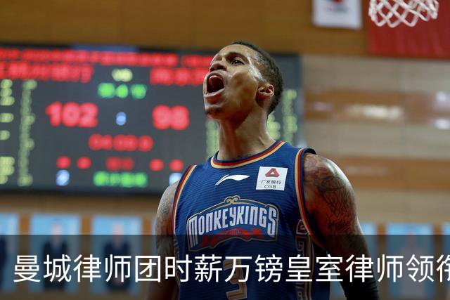 曼城律师团时薪万镑皇室律师领衔 据称是枪迷